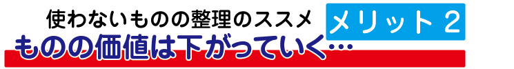 不用品を整理すると部屋の整理が出来る