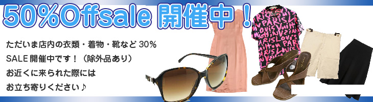 2016年秋冬セール