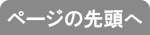 リサイクルショップトップページへ