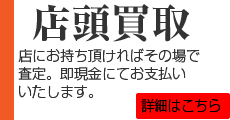 出張買取