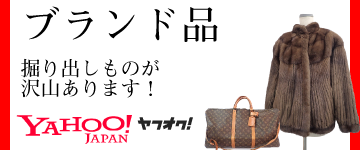 リサイクルショップt楽市ブランド品出品リスト