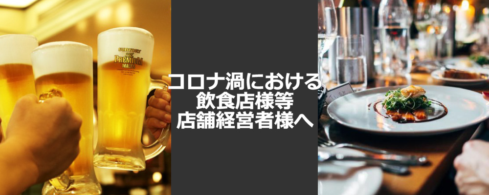 リサイクルショップ楽市のコロナに対する考え方