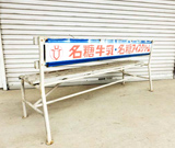 昭和レトロ買取