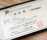 ポーラ買取港北区