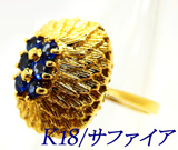 サファイアリング